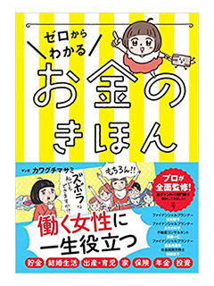 ゼロからわかる お金のきほん（泉 美智子 一章 監修）/レッドレンジャーとして登場